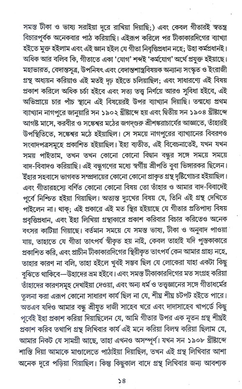 গীতা দর্শন Gita Darshan