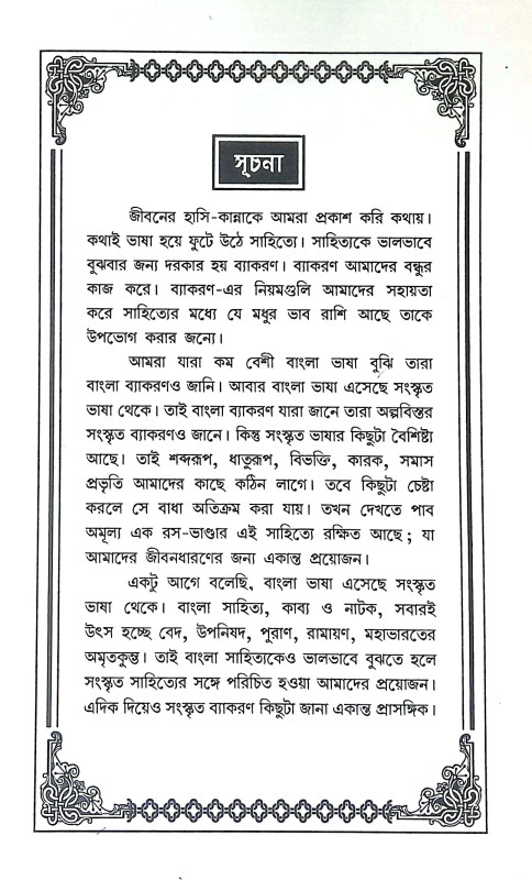 ব্যাকরণ কনিকা Byakaran Kanika