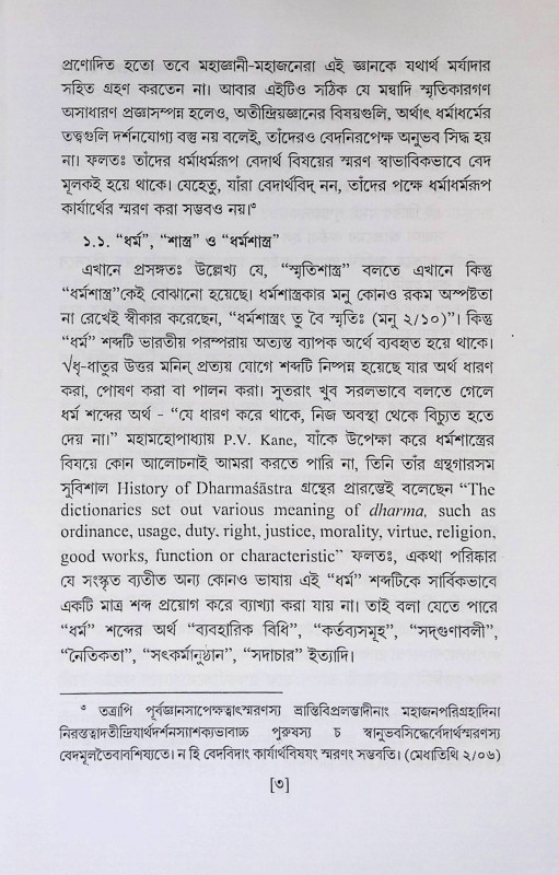 উদ্বাহতত্ত্বম্  Udbahatattbam