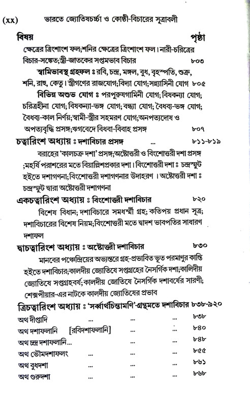 ভারতে জ্যোতিষর্চ্চা ও কোষ্ঠি - বিচারের সূত্রাবলী Bharate jyotiṣarcca o kosthi - bicaer sutrabali