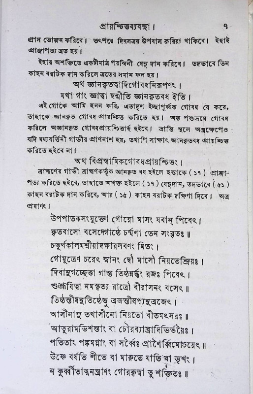 ব্যবস্থাসর্ব্বস্ব Byabasthasarbbasb