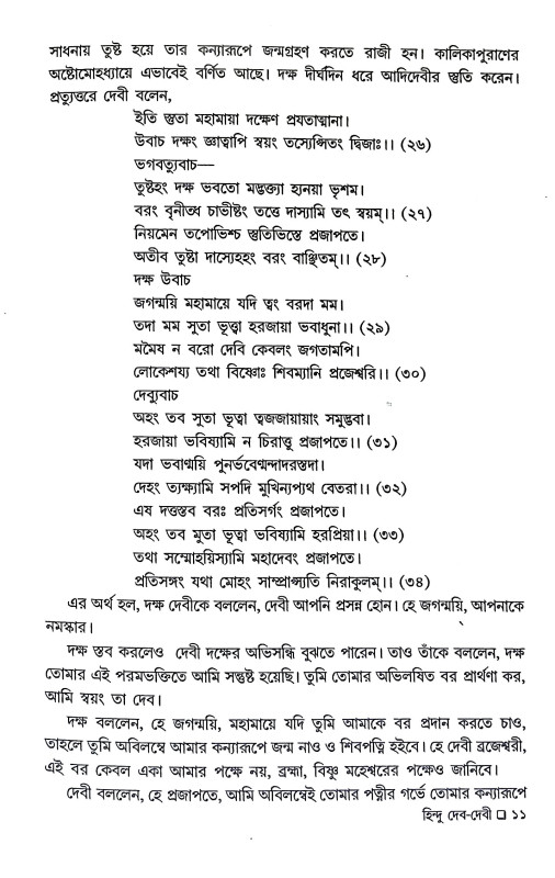 হিন্দু দেব দেবী Hindu Deb Debi