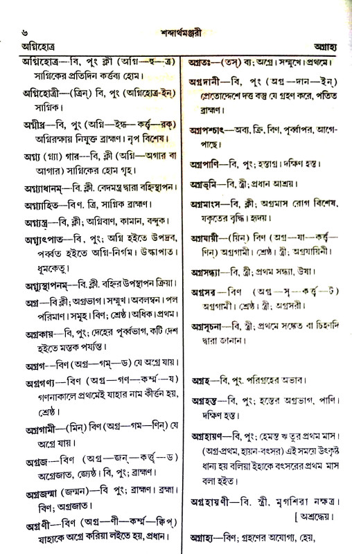 শব্দার্থমঞ্জরী Sabdarthamanjari