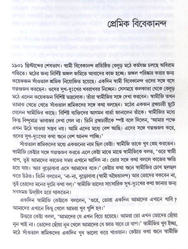 ।। কর্মযোগী বিবেকানন্দ ।। Karmayogi Vivekananda