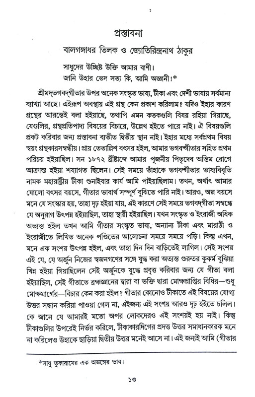 গীতা দর্শন Gita Darshan