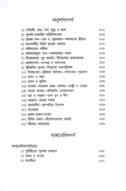 মহাভরত Mahabharat