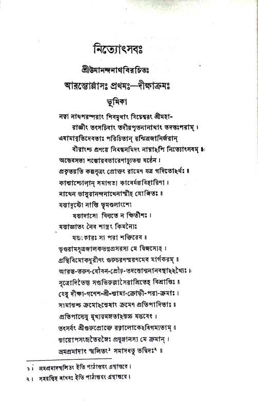 নিত্যোৎসবঃ Nityotsava: