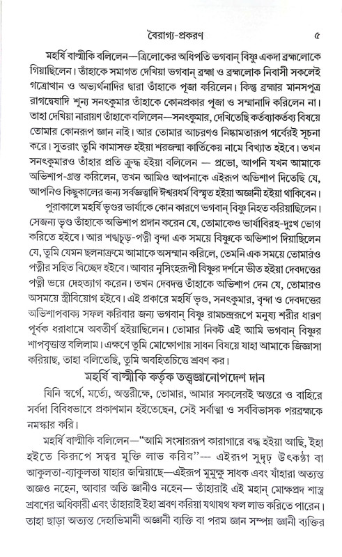 যোগবাশিষ্ঠ রামায়ণ Yogabasistha Ramayan
