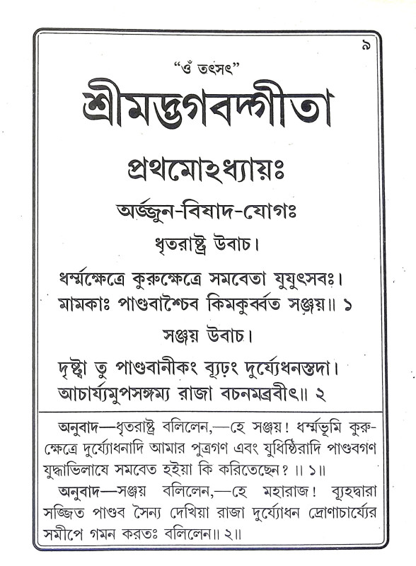 শ্রীমদ্ভগবদগীতা ও পদ্যগীতা Srimad Bhagavadgita O Padyagita