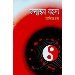 জন্মান্তর রহস্য  Janmantar Rahasya