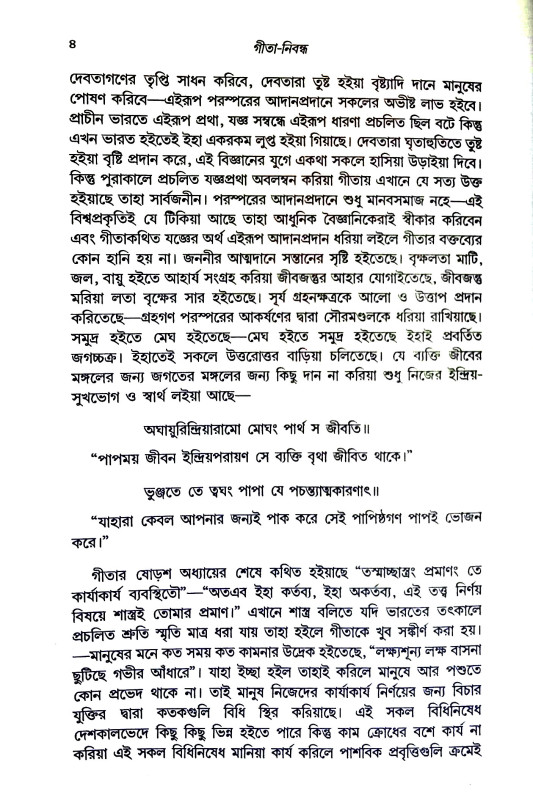 গীতা - নিবন্ধ Gita - Nibandha