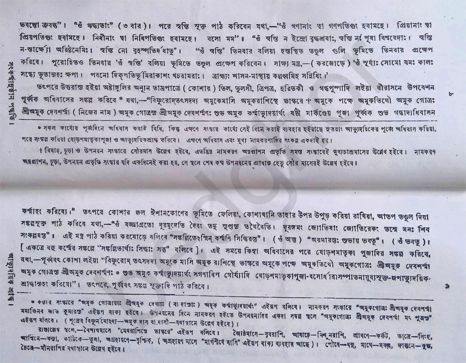 যজুর্ব্বেদীয় সৎকর্ম্মানুষ্টান পদ্ধতি  Yajurvediya Satkarmanushthan Paddhati (Complete in 2 Volumes)