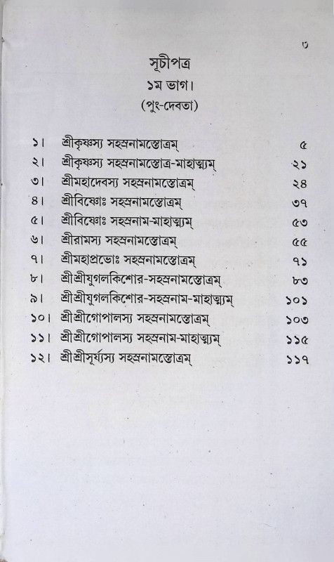 সহস্র নামমালা  Sahasra nammala