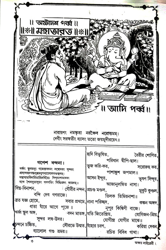 কাশীদাসী মহাভারত Kashidasi Mahabharata