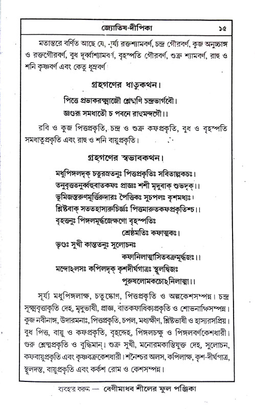 জ্যোতিষ - দীপিকা Jyotiṣ - Dipika