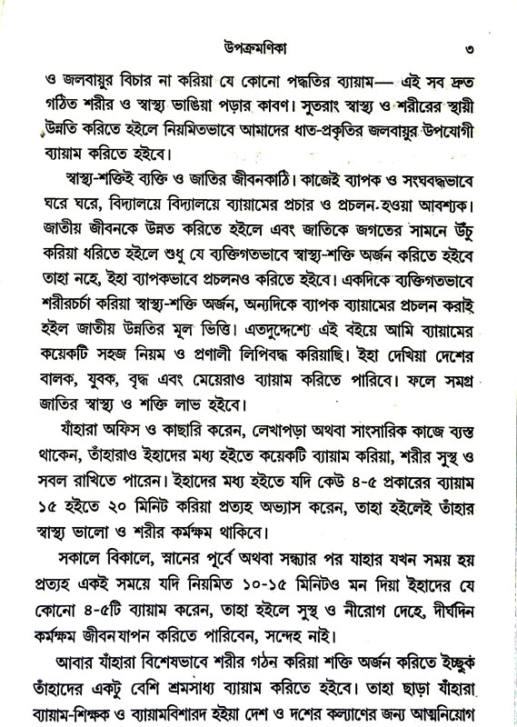 শরীর ও শক্তি Body and energy