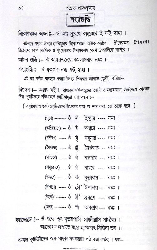 ।। ভগবতী কালিকাচন পদ্ধতি ।। Method of Worshipping Goddess Kali