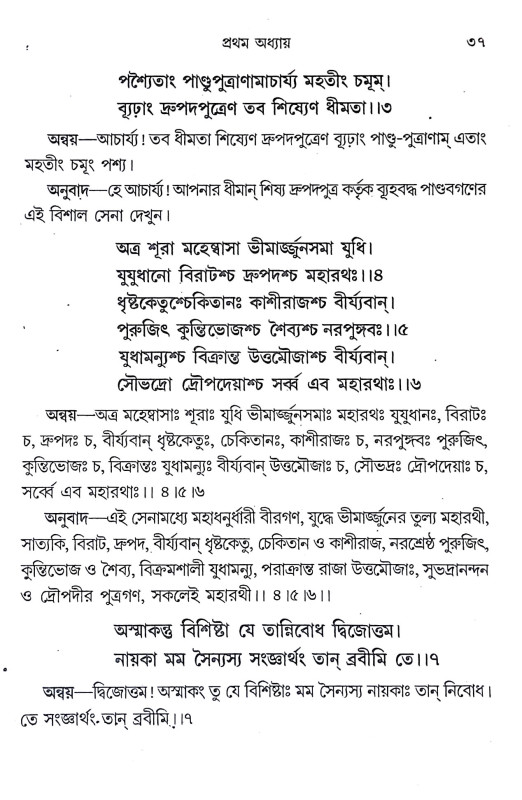 শ্রীগীতা Shri Gita