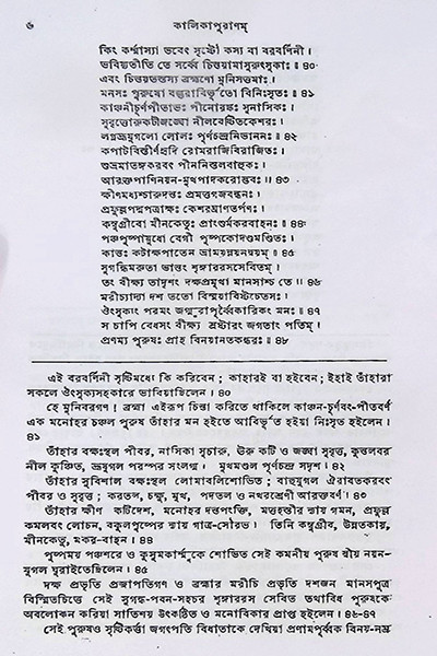 কালিকা পুরাণম Kalika Purana