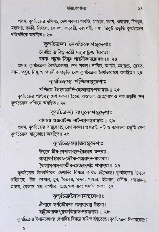 বাস্তু গোপালঃ Vastu Gopal: