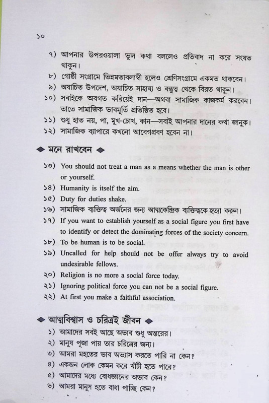 হতাশা নয় জীবনকে আনন্দময় করুন  Hatasa Nay Jībanake Anandamaya karun