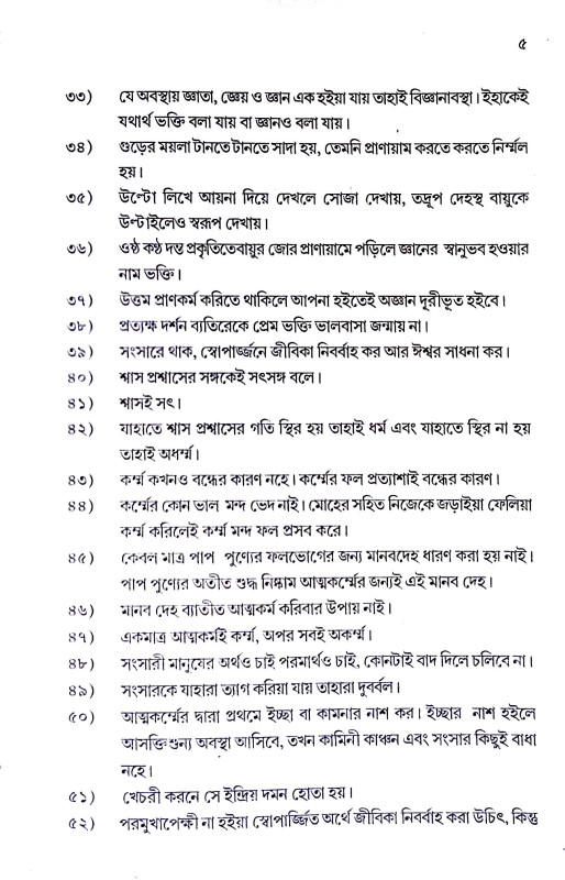 শ্যামাচরণ উপদেশাবলী  Shyamacharan Upadesabali