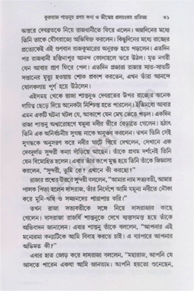 মহাভারত গল্পসমগ্র Mahabharata Galpasamagra