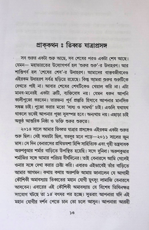 অলৌকিক জ্ঞানগঞ্জ Alaukika jñānagañja