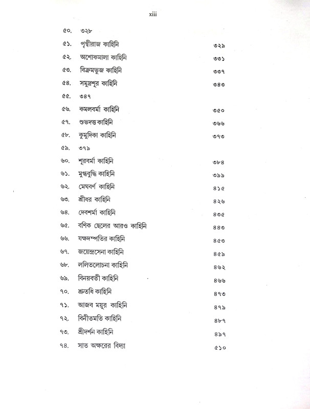 কথাসরিৎসাগর Kathasarit Sagar