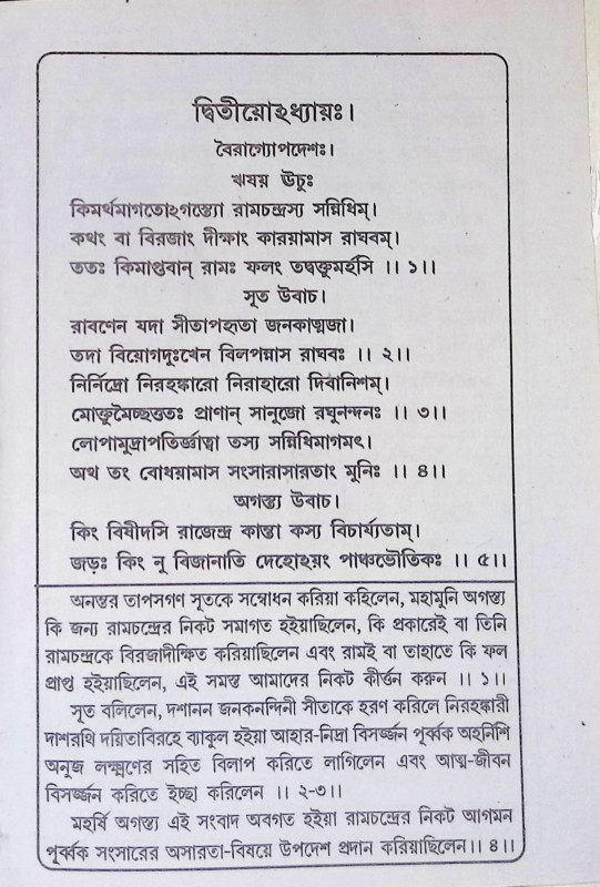 শিবগীতা Shiv Gita