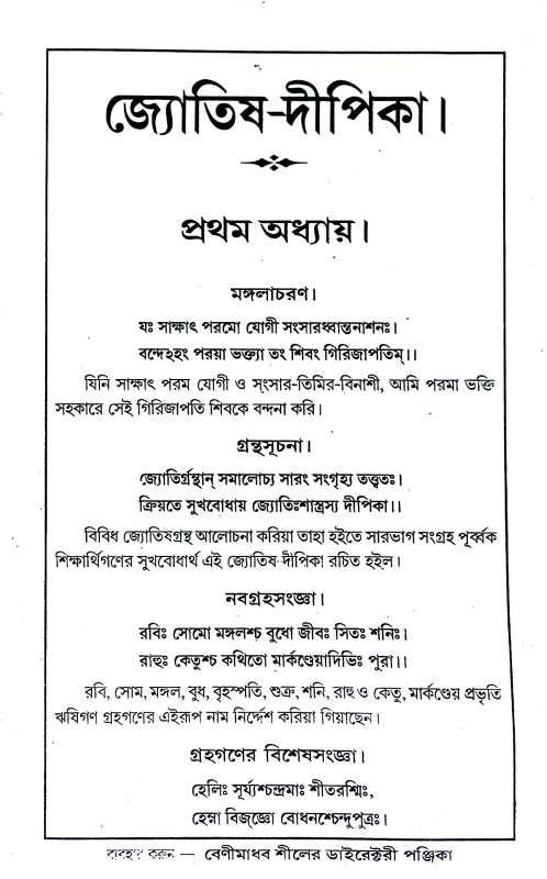 জ্যোতিষ - দীপিকা Jyotiṣ - Dipika