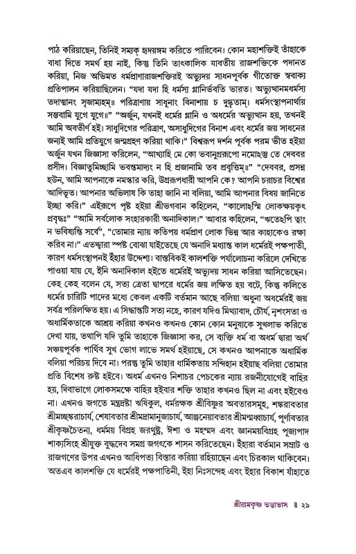 রামকৃষ্ণ মিশন  Ramakrishna Mission