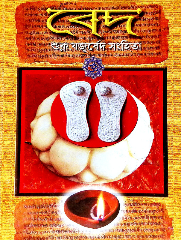 বেদ Ved