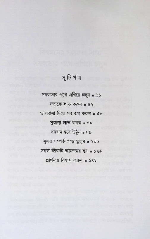 সফল মানুষ হন Be a successful person