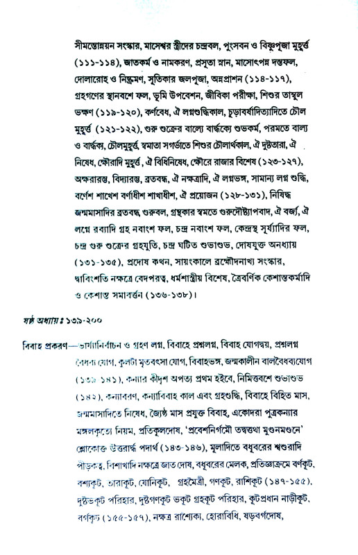 মুহূর্ত্ত চিন্তামণি Muhurtta Cintamaṇi