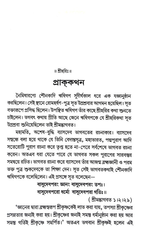 ভাগবতের মণিমুক্তো Bhagabater Manimukto