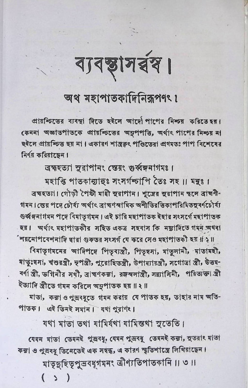 ব্যবস্থাসর্ব্বস্ব Byabasthasarbbasb