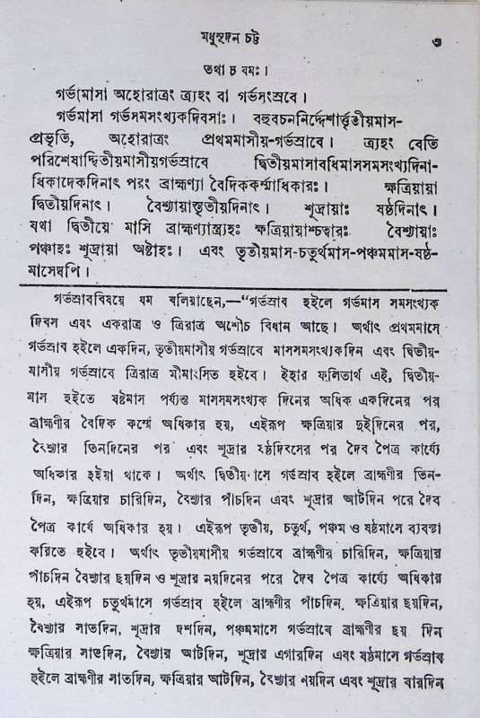 অশৌচসংক্ষেপ Asaucasankṣep