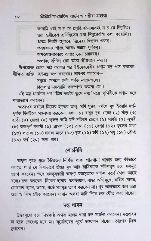 গম্ভীরা মাহাত্ম্য Gambhira Mahatma