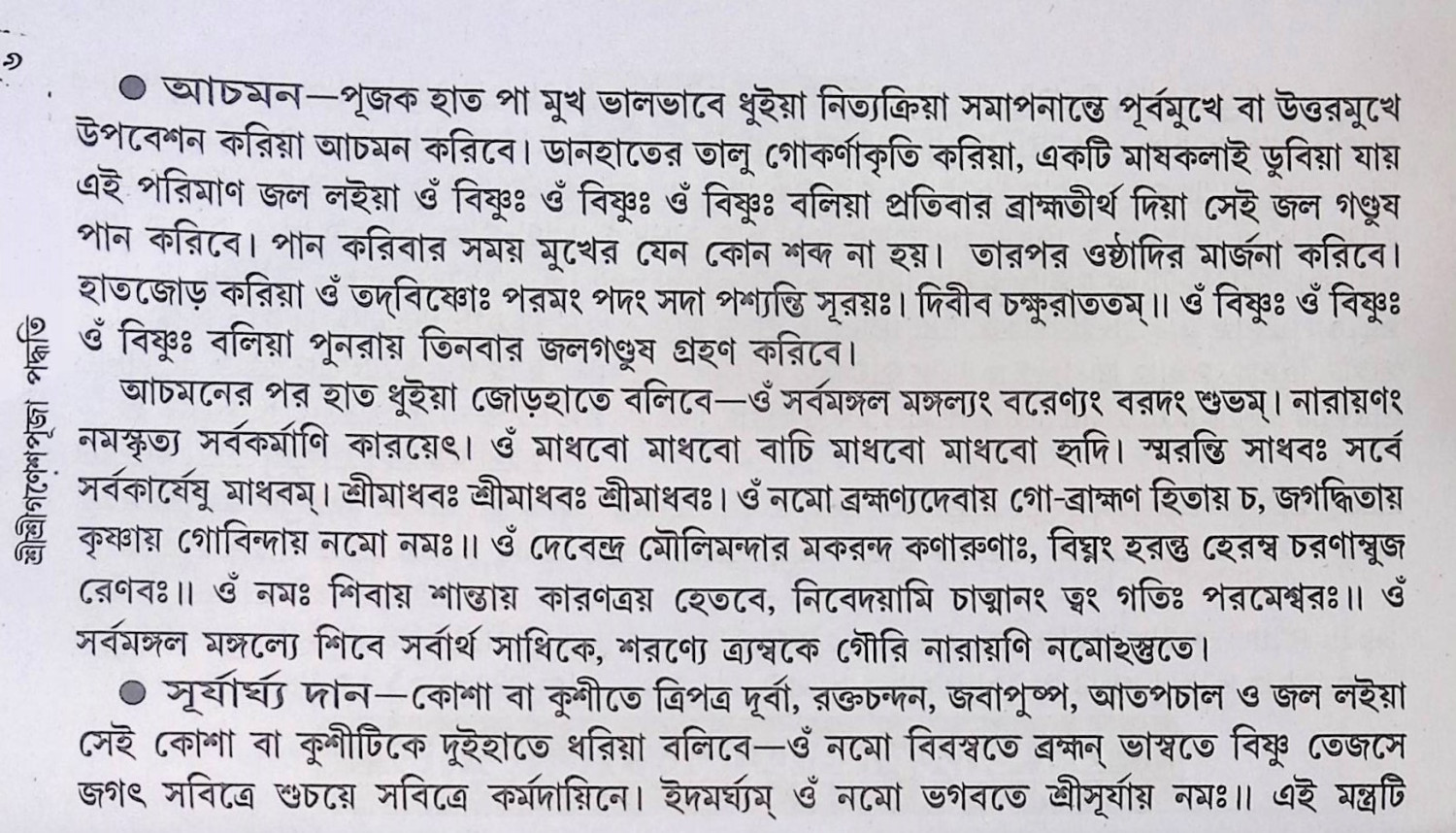 শ্রী শ্রী গণেশ পূজা পদ্ধতি Śrī śrī gaṇēśa pūjā pad'dhati