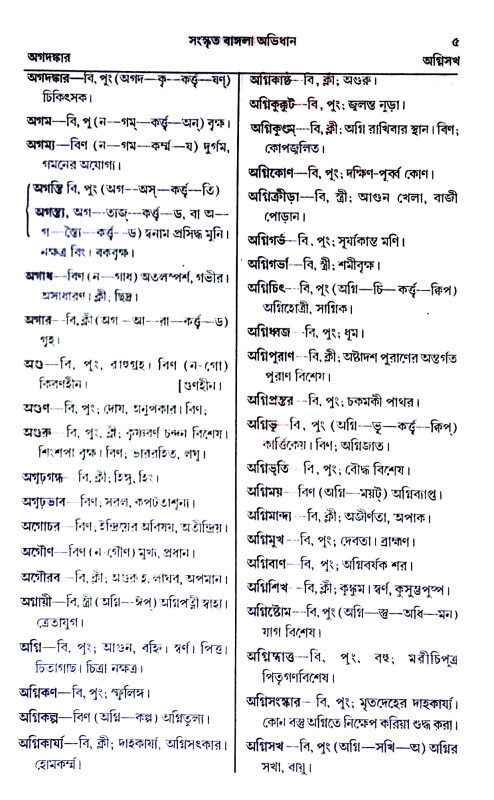 শব্দার্থমঞ্জরী Sabdarthamanjari
