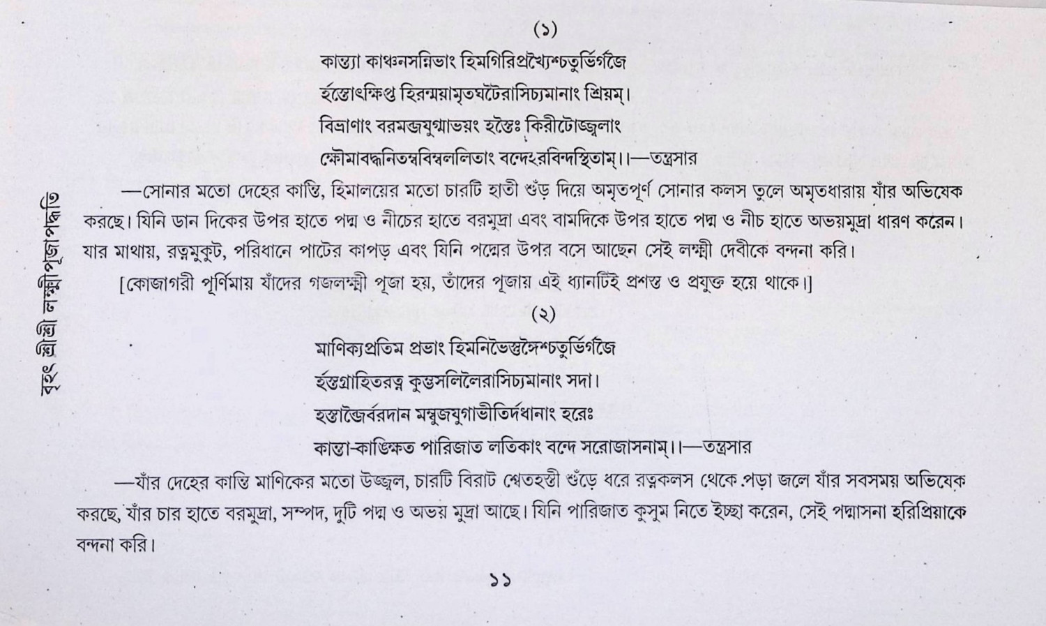 বৃহৎ শ্রী শ্রী লক্ষ্মীপূজা পদ্ধতি Brihat Sri Sri Lakshmi Puja  Paddhati