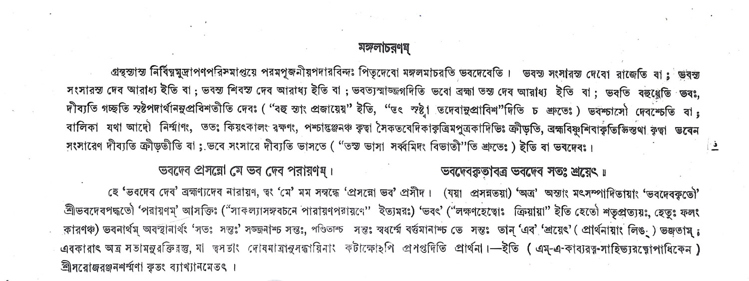 ভবদেব পদ্ধতি Bhabadeb Paddhati