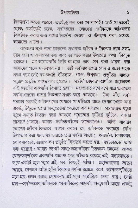 মহাভারতের গল্প Mahabharater Galpa