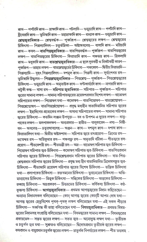 ভাবপ্রকাশ  Bhabaprakas