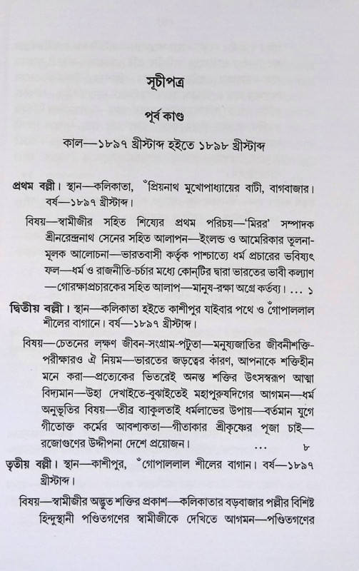 স্বামী - শিষ্য - সংবাদ Husband - Disciple - News