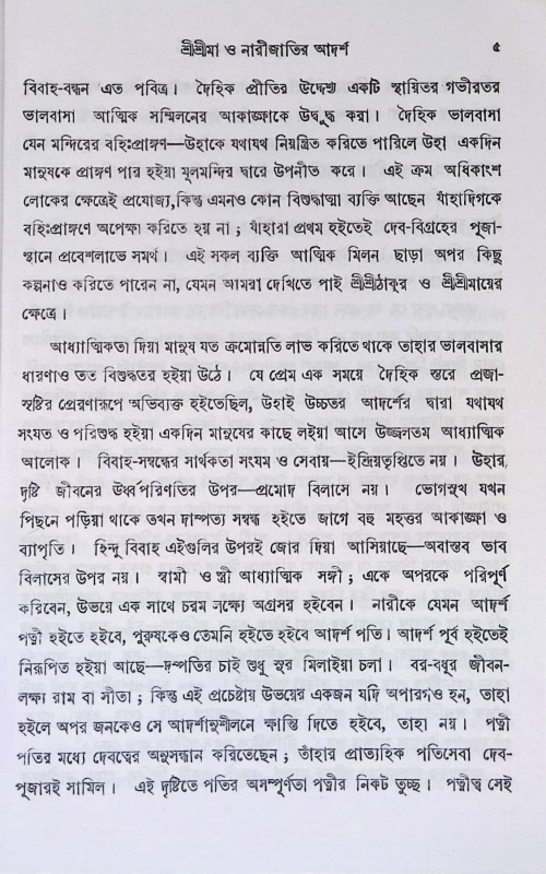 এ যুগে ধর্ম কেন  E yuge dharm ken