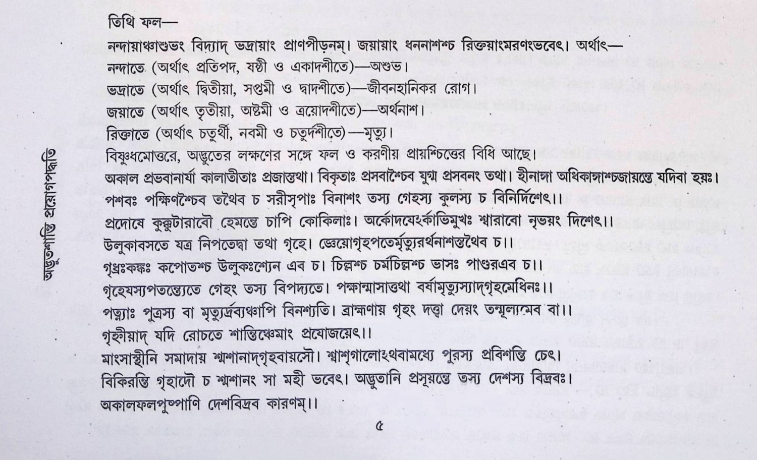 অদ্ভতশান্তি প্রয়োগ পদ্ধতি তথা অদ্ভতসারঃ  Adbhatasanti Praẏog Paddhati Tatha Adbhatsarḥ