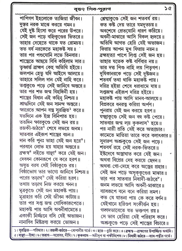 শিবপুরাণ Shiva Puran