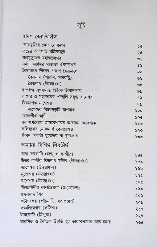 শিবতীর্থ  Shivtirtha